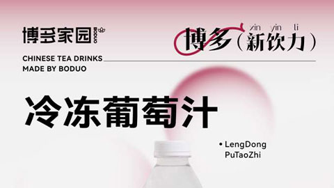 New Product | Frozen Grape Juice