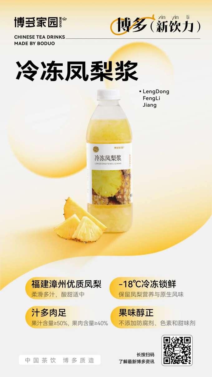 Premium Zhangzhou Pineapple from Fujian: Smooth and juicy, with a balanced sweet and sour taste. Abundant juice and flesh, juice content 50%, pulp content 40%. Frozen at -18℃ to lock in freshness, preserving the pineapple's nutrients and original flavor. Pure fruit taste, with no added preservatives, colorings, or sweeteners.