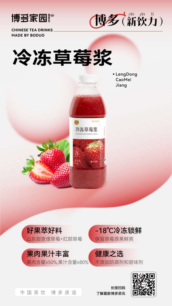 Good Fruit Extracts Good Ingredients: Shandong Sweet Charlie Strawberries + Red Face Strawberries. Rich in pulp and juice, pulp content ≥ 50%, juice content ≥ 80%. Frozen at -18℃ to lock in freshness, preserving the original fresh and crisp taste of the strawberries. A healthy choice, with no added preservatives or sweeteners.