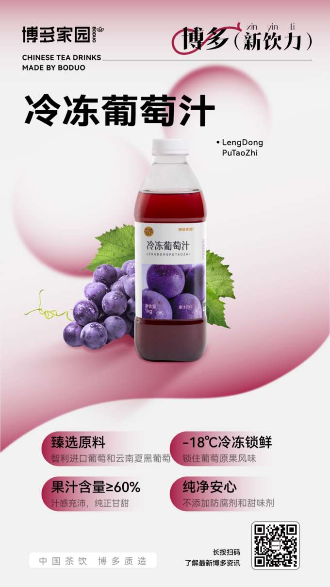 Premium Ingredients: Imported Chilean Grapes and Yunnan Black Beauty Grapes. Juice content  60%, abundant juice, pure sweetness. Frozen at -18℃ to lock in freshness and the original grape flavor. Pure and worry-free, with no added preservatives or sweeteners.