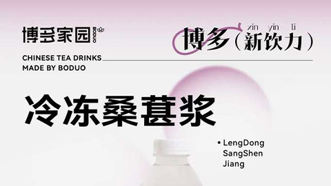 New Product | Frozen Mulberry Puree