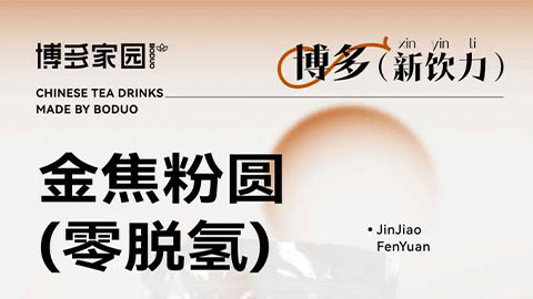 New Product  | Golden Caramel Pearls (Zero Dehydrogenation)