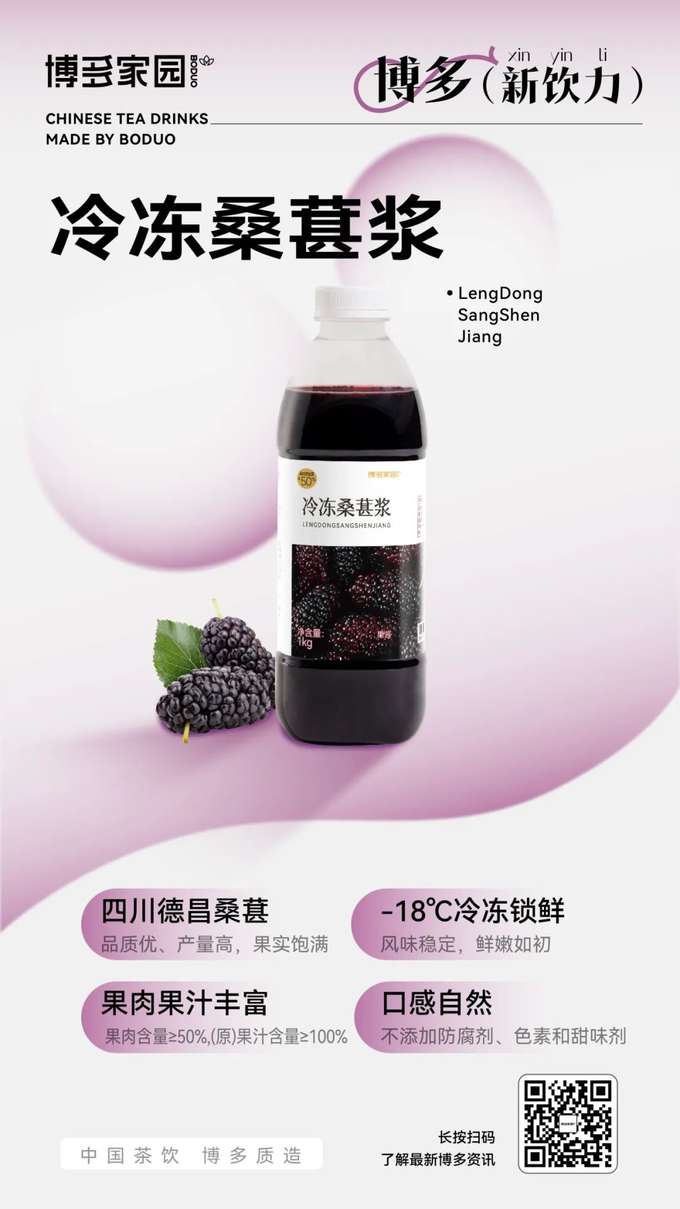 Sichuan Dechang Mulberries: High quality, high yield, plump berries. Rich in pulp and juice, pulp content 50%, (original) juice content ≥ 100%. Frozen at -18℃ to lock in freshness, stable flavor, as fresh as the beginning. Natural taste, with no added preservatives, colorings, or sweeteners.