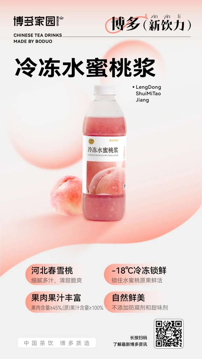 Hebei Chunxue Peach: Delicate and juicy, refreshing and sweet. Rich in pulp and juice, pulp content ≥ 45%, (original) juice content ≥ 100%. Frozen at -18℃ to lock in freshness and the original vibrant flavor of the peach. Naturally delicious, with no added preservatives or sweeteners.