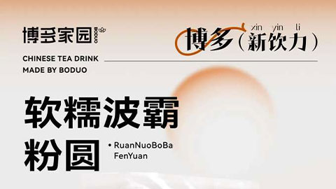 New Product | Soft & Chewy Boba Tapioca Pearls (Zero Dehydrogenation)