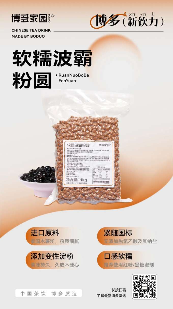 Imported Ingredients: Made with fine-quality Thai tapioca flour. The addition of modified starch ensures lasting deliciousness and prevents hardening even after extended periods.Meeting National Standards: Formulated in compliance with national regulations, with zero added dehydroacetic acid or its sodium salt.Texture: Soft and chewy.Recommended Preparation: Best when simmered in brown sugar or black sugar syrup.