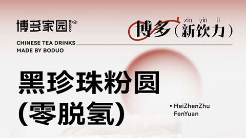 New Product | Black Pearl Tapioca Pearls (Zero Dehydrogenation)