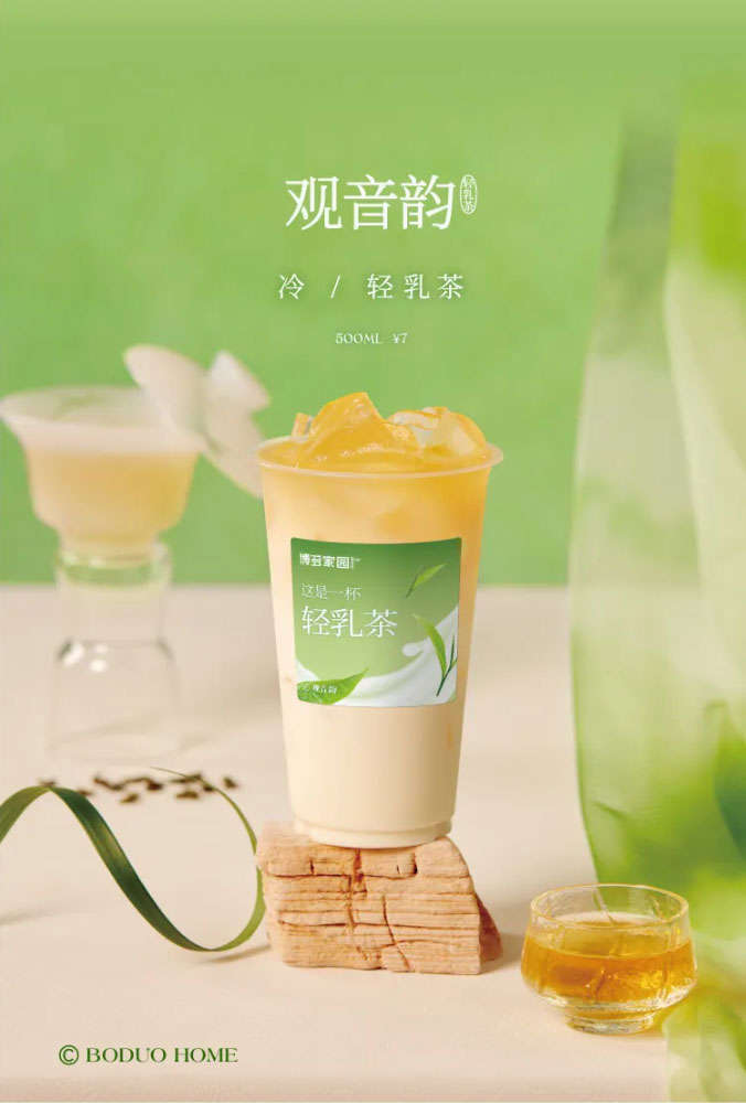 Guanyin Rhyme Cold / Light Milk Tea