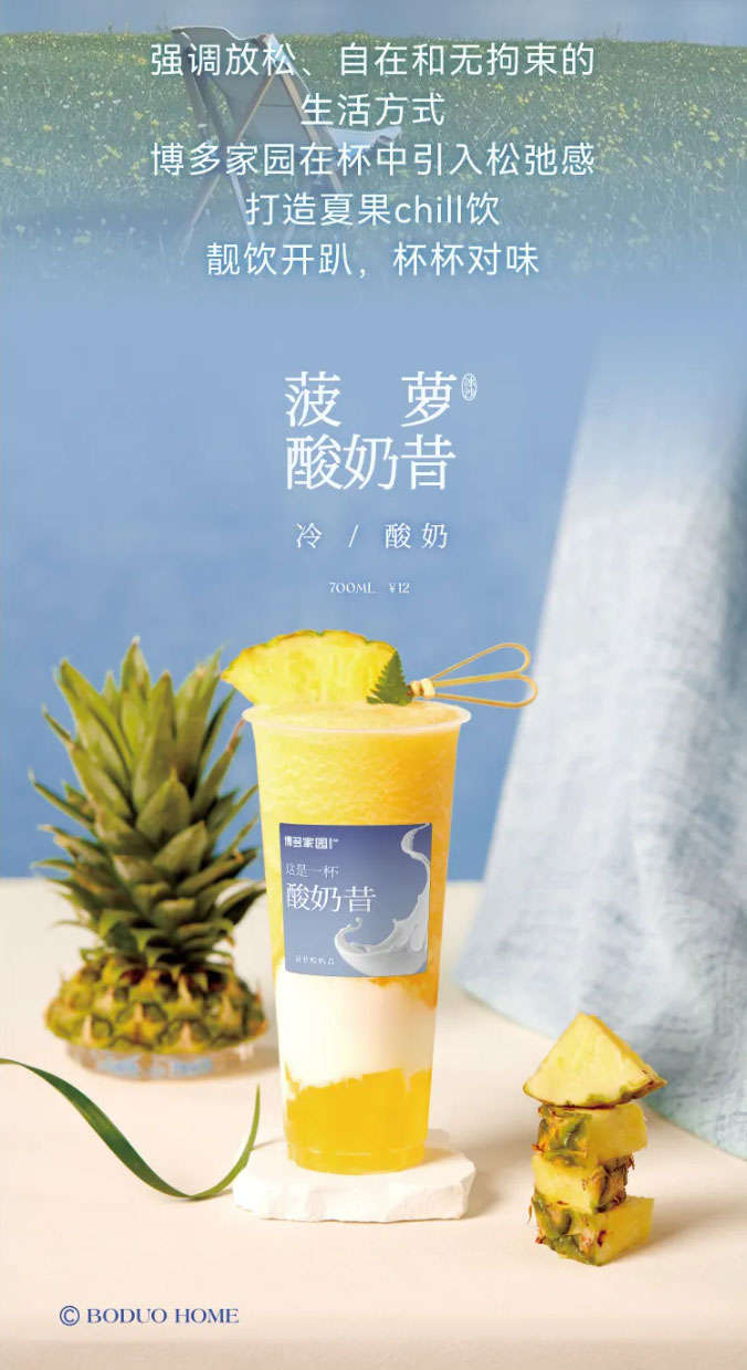 Boduo Home introduces a sense of relaxation into every cup, crafting the 'Summer Fruit Chill Drinks' series. Vibrant drinks for every gathering, each cup hitting just the right note, emphasizing a relaxed, carefree, and uninhibited lifestyle.