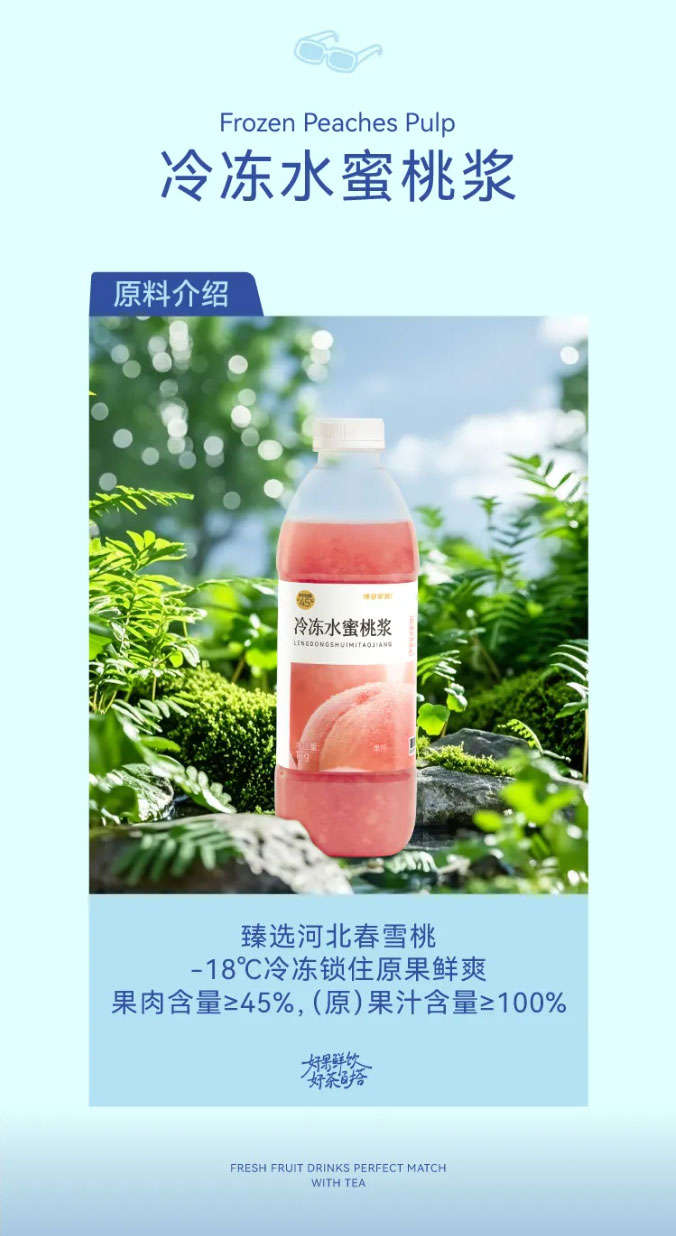 Frozen Peach Puree: Premium Hebei Chunxue Peach, frozen at -18℃ to lock in the original fresh and crisp taste, pulp content ≥ 45%, (original) juice content ≥ 100%.