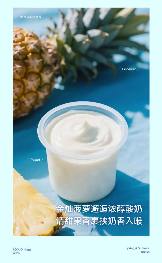 Golden Pineapple meets rich yogurt, sweet fruit fragrance entwines with milky aroma, gliding down the throat.