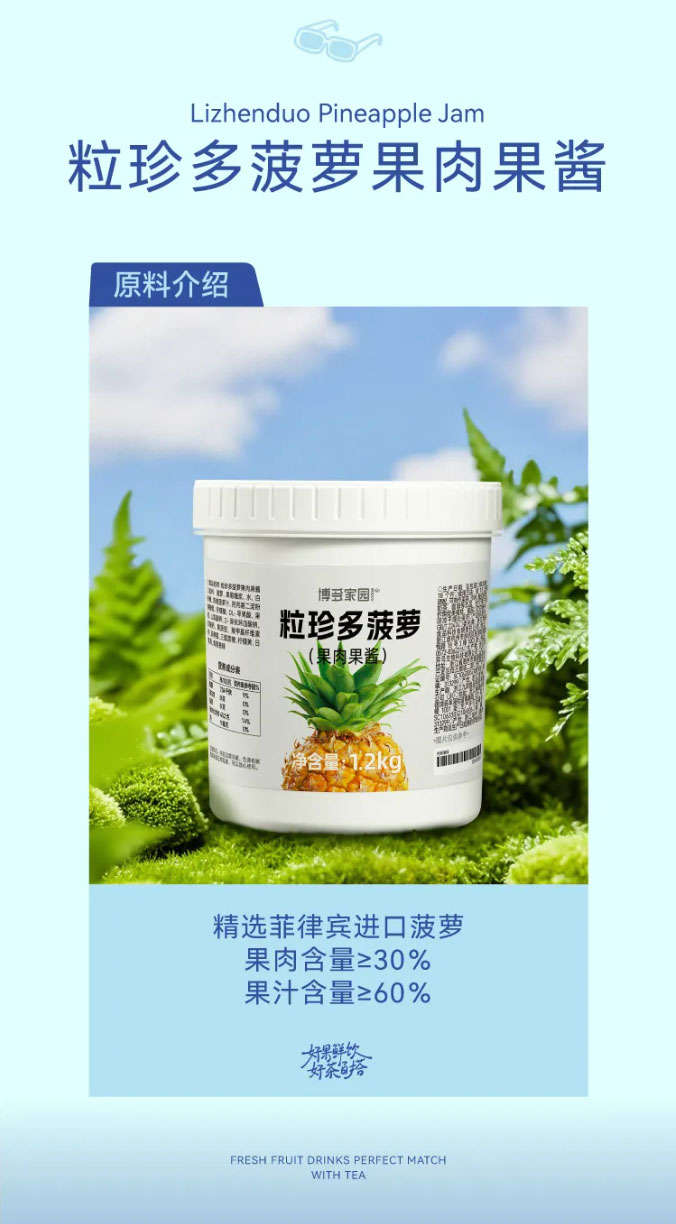 Lizen Multi-Pineapple Pulp Jam: Carefully selected imported Philippine pineapple, pulp content ≥ 30%, juice content ≥ 60%.