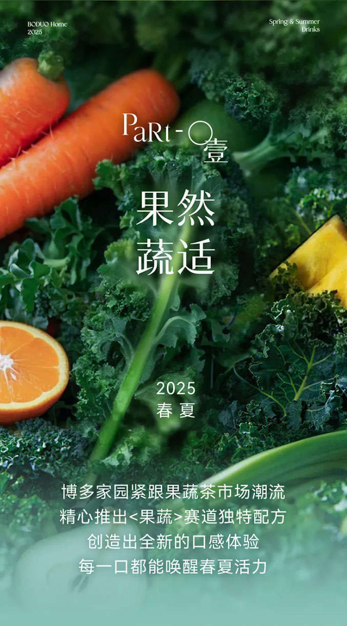 Boduo Home Fruit and Vegetable Drink Promotion