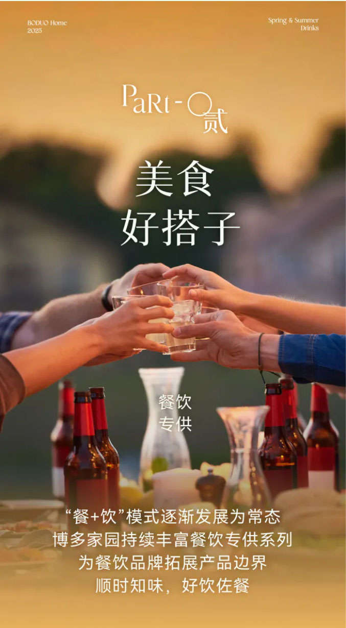 Boduo Home Food Service Series Promotion