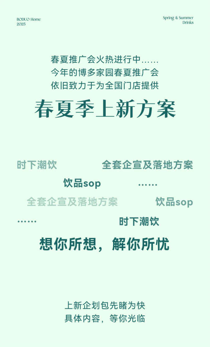 Boduo Home Spring/Summer Promotion