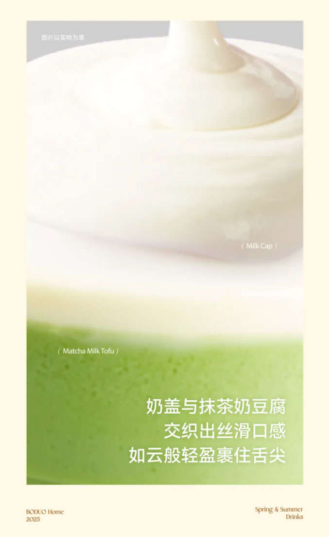 Matcha Milk Tofu Texture Description