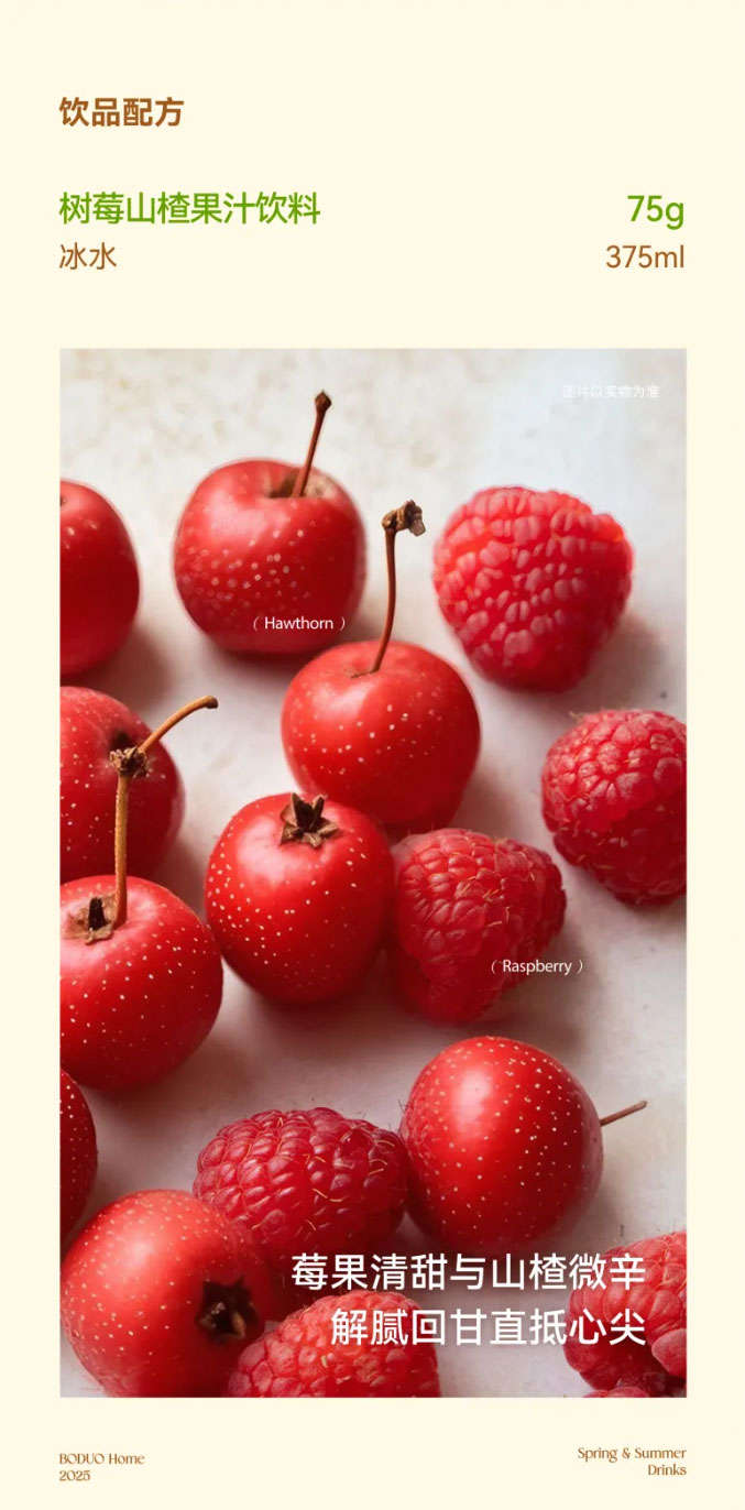 Raspberry Hawthorn Drink Recipe: Raspberry Hawthorn Juice Beverage 75g, Ice Water 375ml.