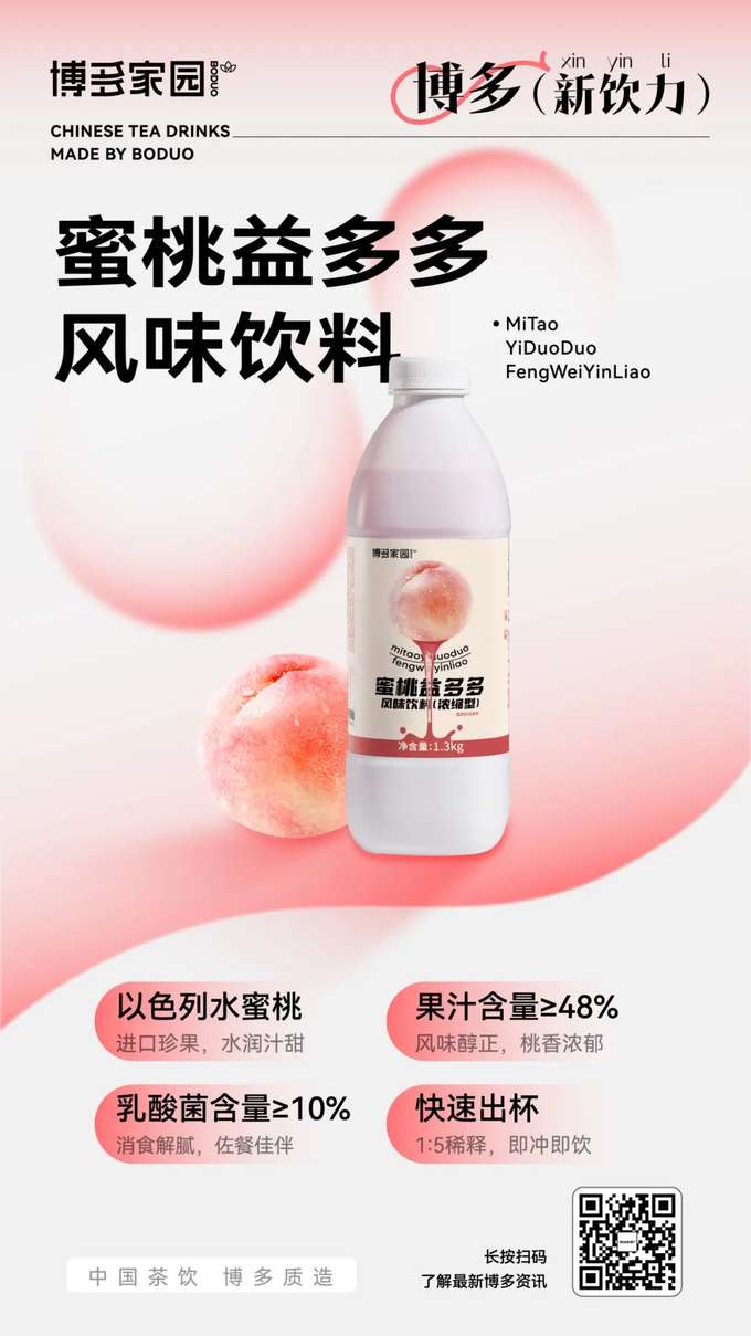 Israeli peaches, a prized imported fruit, are celebrated for their juicy texture and sweet flavor. This product boasts a lactic acid bacteria content of ≥10%, which aids digestion and helps to cut through richness, making it an ideal accompaniment to meals. With a juice content of ≥48%, it offers an authentic taste and a rich peach aroma. It&#39;s incredibly easy to prepare – simply dilute with water at a 1:5 ratio for a quick and delicious drink.