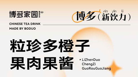 New Product | Lizen Multi-Orange Pulp Jam