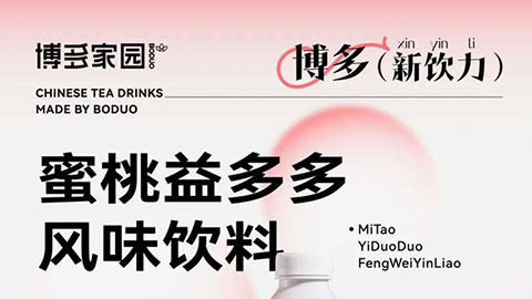 New Product | Peach Yakult Flavored Beverage