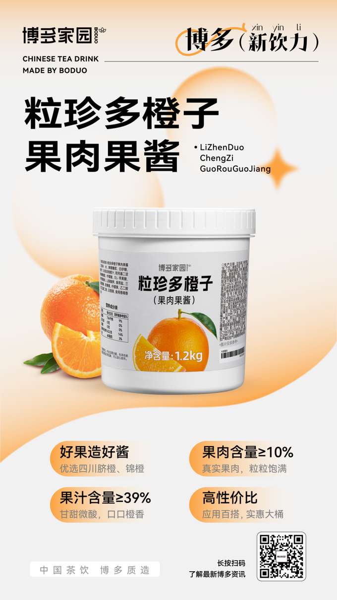 Premium Selection: We carefully select Sichuan navel oranges and Jincheng oranges.Juice Content: The juice content is ≥39%, providing a sweet and slightly tart taste with a full orange aroma in every bite.Pulp Content: It contains ≥10% real fruit pulp, with each piece being plump and satisfying.Value and Versatility: This offers a high cost-performance ratio, is versatile for various applications, and comes in a practical, large-sized container.