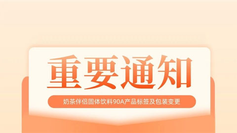 Important Announcement: Boduo Home Milk Tea Partner 90A Series Packaging Upgrade