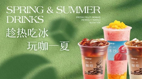 2025 Spring/Summer Promotion: "Cool Down" & "Fun Indulger" Series - Refreshing Summer Drinks! For Milk Tea Shops & Distributors