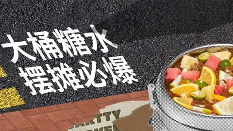 Street Vendor Fruit Tea: This Way Recovers Costs Super Fast!