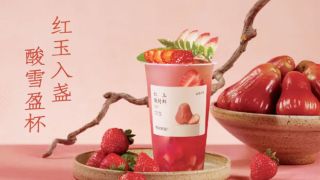 2025 Autumn & Winter Collection: Boduo's "Red Jade" & "Fruit Essence" Series, Your Ultimate Comfort Drinks