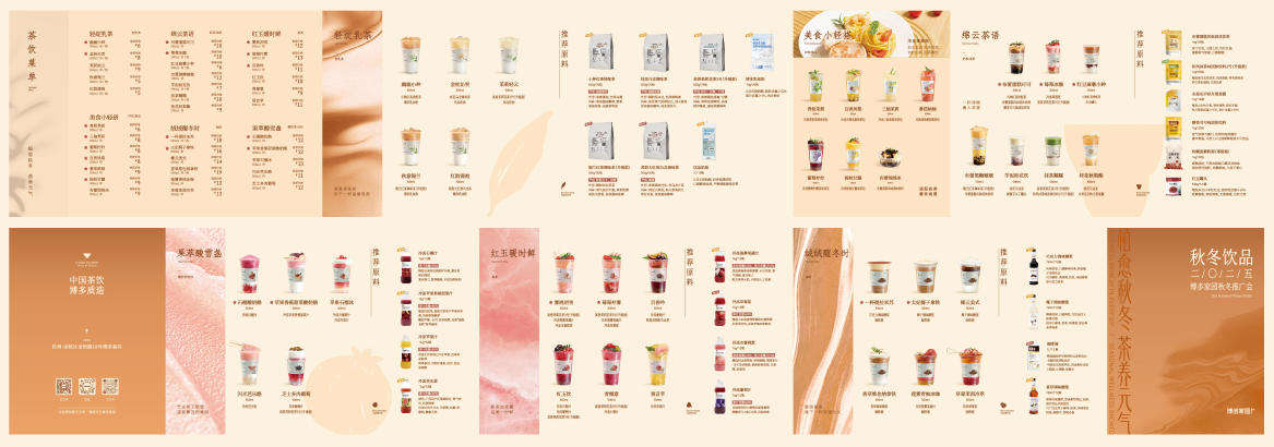 The limited-edition Autumn/Winter Plan  Three-fold brochure