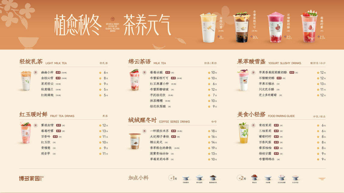 The limited-edition Autumn/Winter Plan  Menu