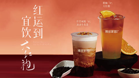 Da Hong Pao, Reimagined: Where Depth Meets Bright Modern Flavor