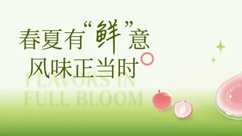 2026 Spring & Summer Promotion Campaign &ldquo;Fruit Ferment&rdquo; & &ldquo;Spring Field&rdquo; Series | Fresh Flavors Drinks Recipe